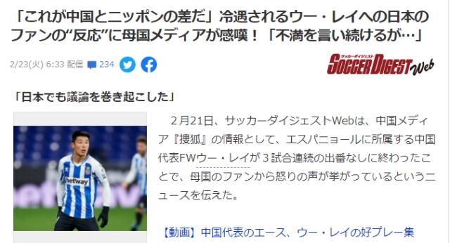 开云-日本网友鼓励武磊:他是开拓者了不起 再坚持一下