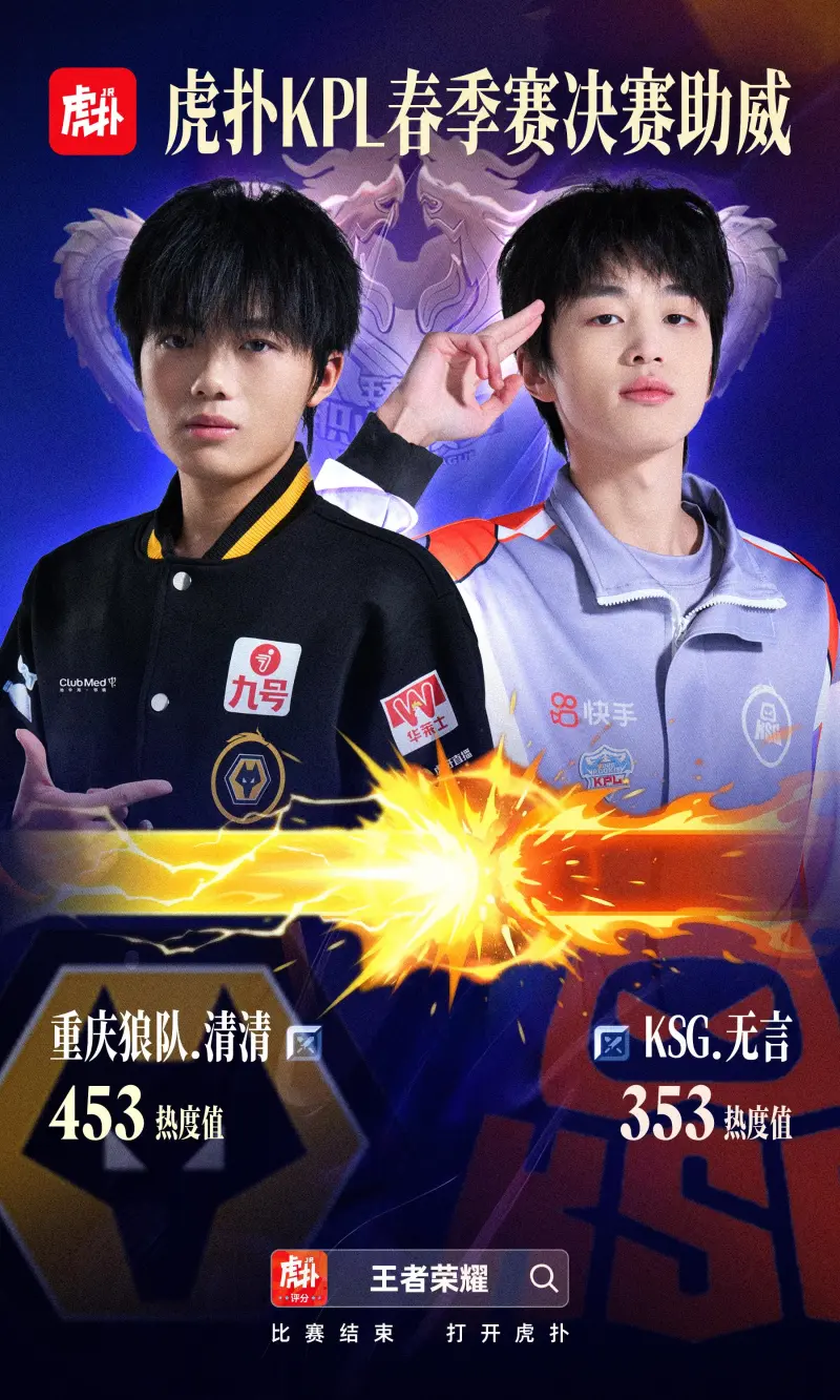 决赛对抗路助威结果:清清助威值453 > 无言助威值353