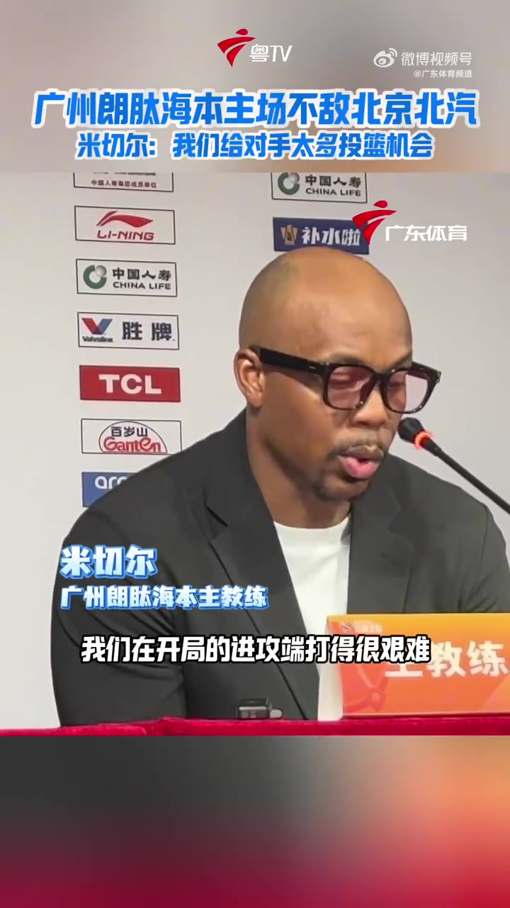 开云体育-广州主帅:我们给对手太多机会了 球队的开局也打得不好
